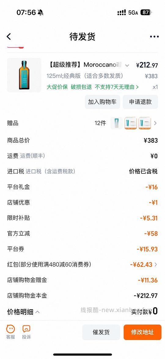 摩洛哥护发精油 165毫升 170.49 - 线报酷 摩洛哥护发精油 165毫升 170.49 - 线报酷