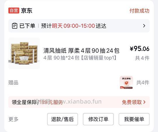 囤货,清风金装4层24包M码好价5毛一包 - 线报酷 囤货,清风金装4层24包M码好价5毛一包 - 线报酷