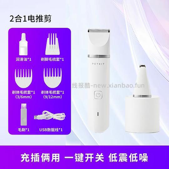 好价小佩剃毛器 最低17r - 线报酷 好价小佩剃毛器 最低17r - 线报酷