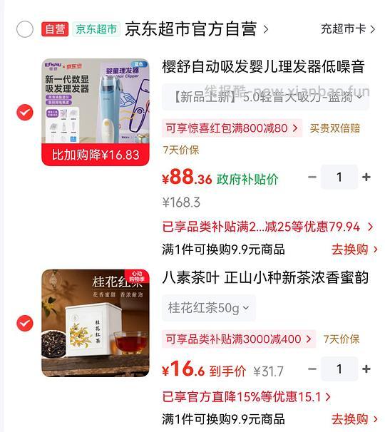 🐶东自营桂花红茶 14.29r 50g - 线报酷 🐶东自营桂花红茶 14.29r 50g - 线报酷