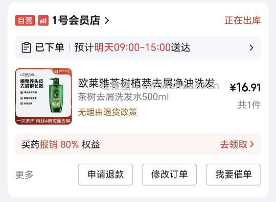 欧莱雅透明质酸洗发水500ml 15,茶树去屑洗发水500ml 16 - 线报酷 欧莱雅透明质酸洗发水500ml 15,茶树去屑洗发水500ml 16 - 线报酷