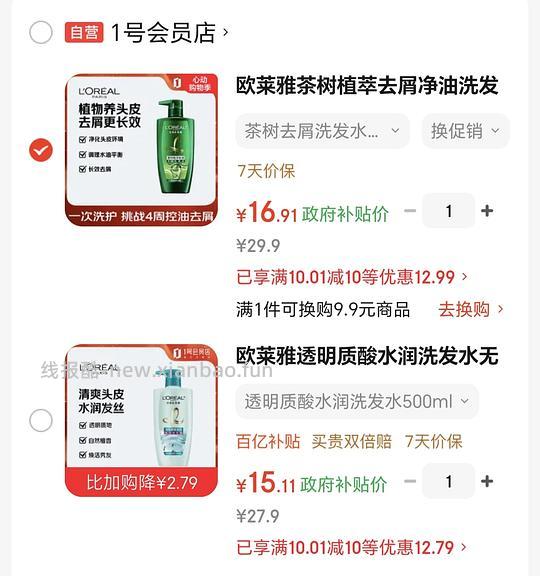 欧莱雅透明质酸洗发水500ml 15,茶树去屑洗发水500ml 16 - 线报酷 欧莱雅透明质酸洗发水500ml 15,茶树去屑洗发水500ml 16 - 线报酷