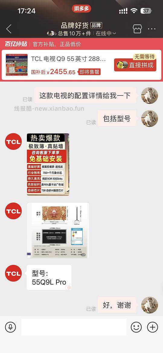 TCL Q9L Pro 55寸电视机 好价2455 - 线报酷 TCL Q9L Pro 55寸电视机 好价2455 - 线报酷