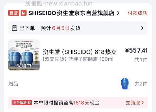 资生堂蓝胖子防晒500R入四个正装(125R/个) - 线报酷 资生堂蓝胖子防晒500R入四个正装(125R/个) - 线报酷