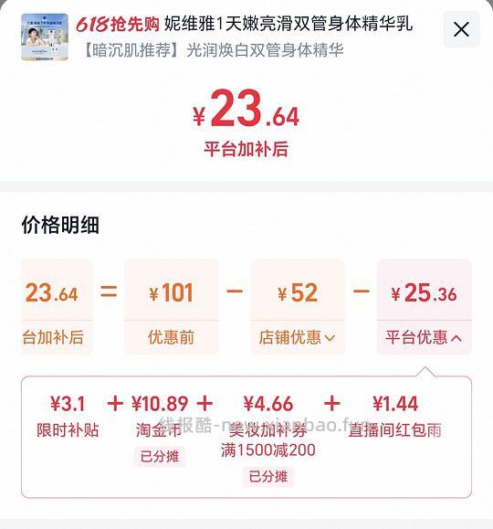 超好价妮维雅双管身体精华乳,15r - 线报酷 超好价妮维雅双管身体精华乳,15r - 线报酷