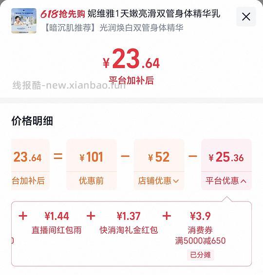 超好价妮维雅双管身体精华乳,15r - 线报酷 超好价妮维雅双管身体精华乳,15r - 线报酷
