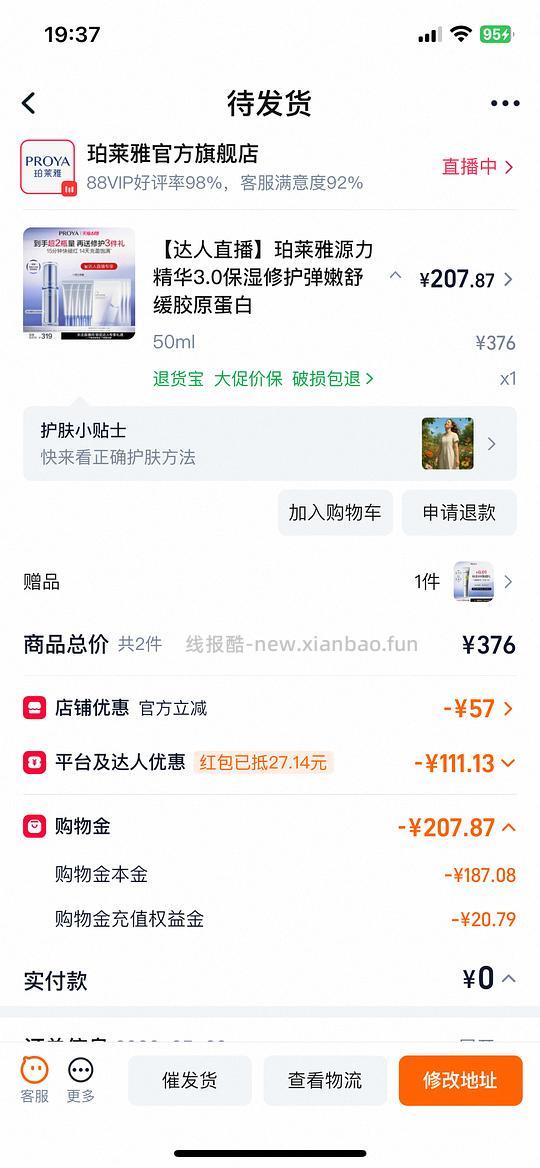 源力精华110ml,187元 - 线报酷 源力精华110ml,187元 - 线报酷