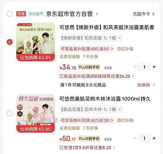 33元💰可悠然沐浴露凑单好价1L家庭装 - 线报酷 33元💰可悠然沐浴露凑单好价1L家庭装 - 线报酷