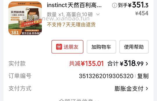 百利高+4个罐头330左右 - 线报酷 百利高+4个罐头330左右 - 线报酷