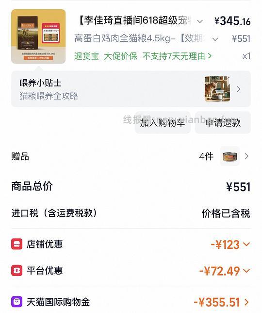 百利高+4个罐头330左右 - 线报酷 百利高+4个罐头330左右 - 线报酷