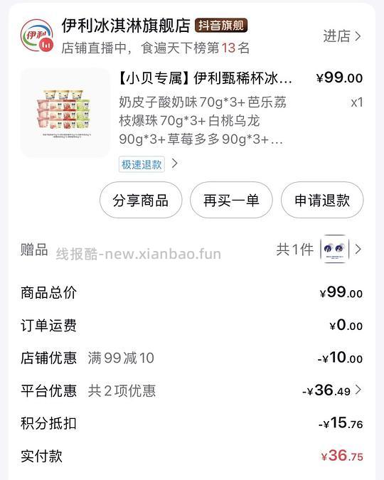 伊利甄稀冰淇淋 - 线报酷 伊利甄稀冰淇淋 - 线报酷
