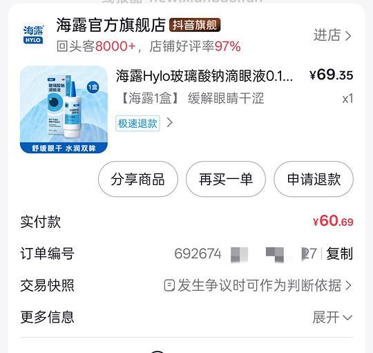 海露滴眼液到手36r - 线报酷 海露滴眼液到手36r - 线报酷