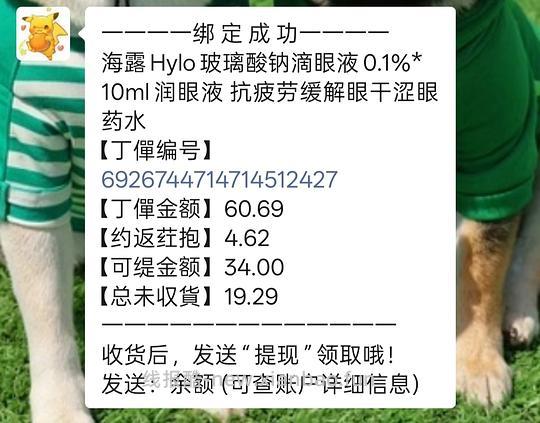 海露滴眼液到手36r - 线报酷 海露滴眼液到手36r - 线报酷