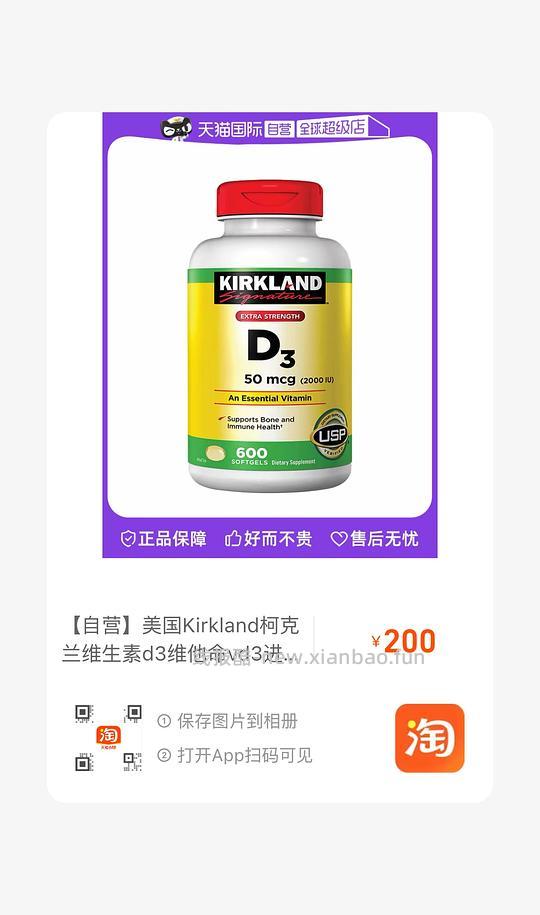 🚗走。kirkland 2000iu维生素D3 600粒大概20r以下 - 线报酷 🚗走。kirkland 2000iu维生素D3 600粒大概20r以下 - 线报酷