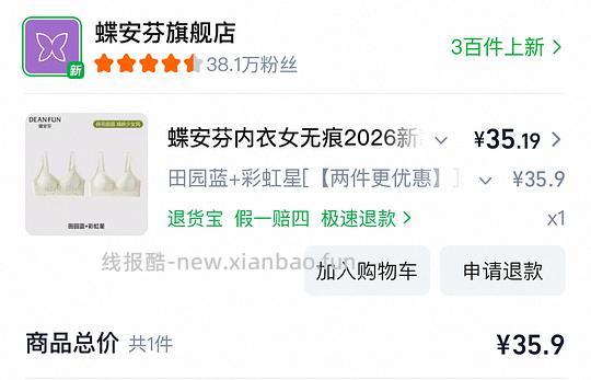 tb顺手买两件蝶安芬内衣35.19 - 线报酷 tb顺手买两件蝶安芬内衣35.19 - 线报酷