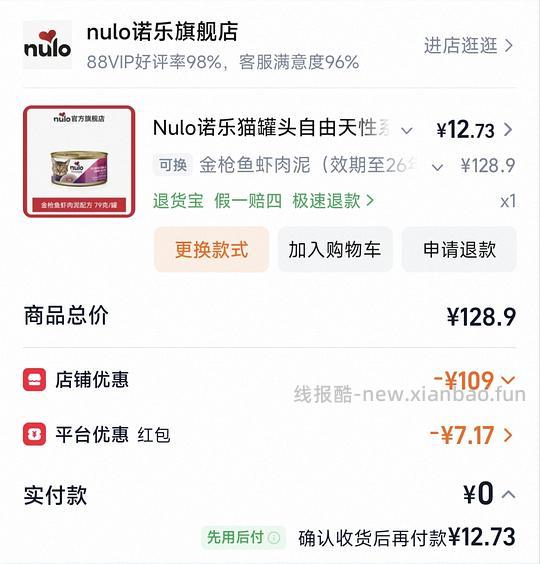 nulo罐头*6,7.73r,1.3一罐!需要7.48r签到红包~ - 线报酷 nulo罐头*6,7.73r,1.3一罐!需要7.48r签到红包~ - 线报酷