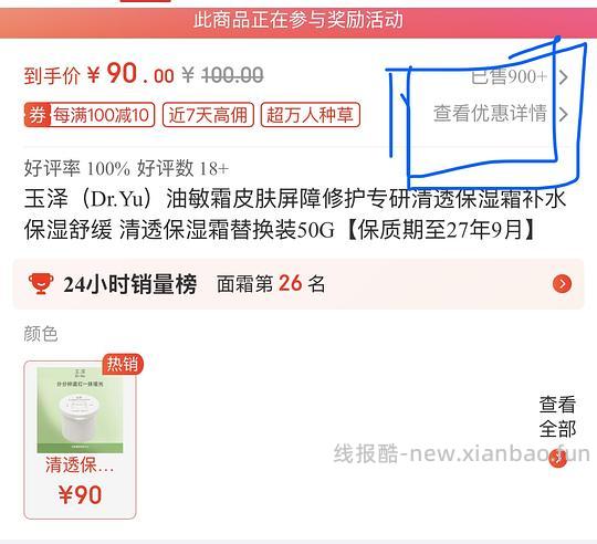 玉泽的油敏霜替换装50g两瓶到手55,到27年9月 - 线报酷 玉泽的油敏霜替换装50g两瓶到手55,到27年9月 - 线报酷
