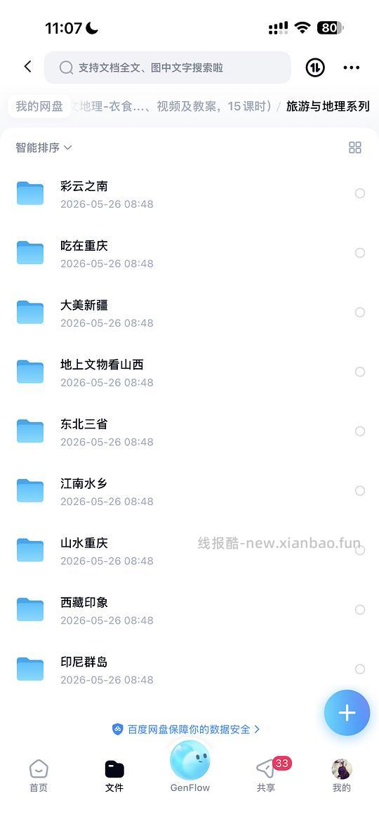 回馈买组 地理社团课➕免费领视频会员 - 线报酷 回馈买组 地理社团课➕免费领视频会员 - 线报酷