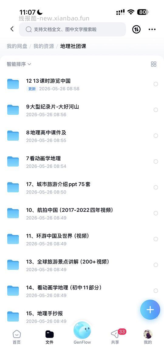 回馈买组 地理社团课➕免费领视频会员 - 线报酷 回馈买组 地理社团课➕免费领视频会员 - 线报酷