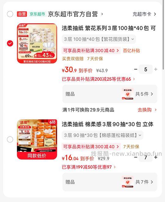 洁柔棉柔感90抽0.35一包,繁花100抽0.50一包,量大但好价! - 线报酷 洁柔棉柔感90抽0.35一包,繁花100抽0.50一包,量大但好价! - 线报酷