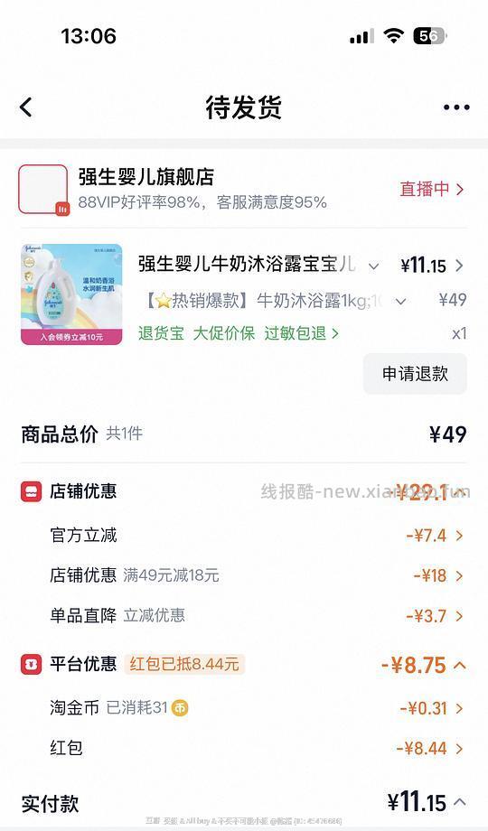 强生沐浴露1kg十块出头 - 线报酷 强生沐浴露1kg十块出头 - 线报酷