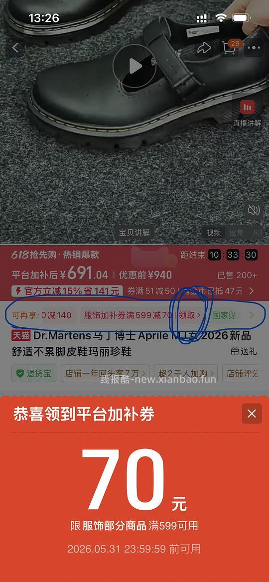 领不到服饰加补券的试试这两个方法 - 线报酷 领不到服饰加补券的试试这两个方法 - 线报酷