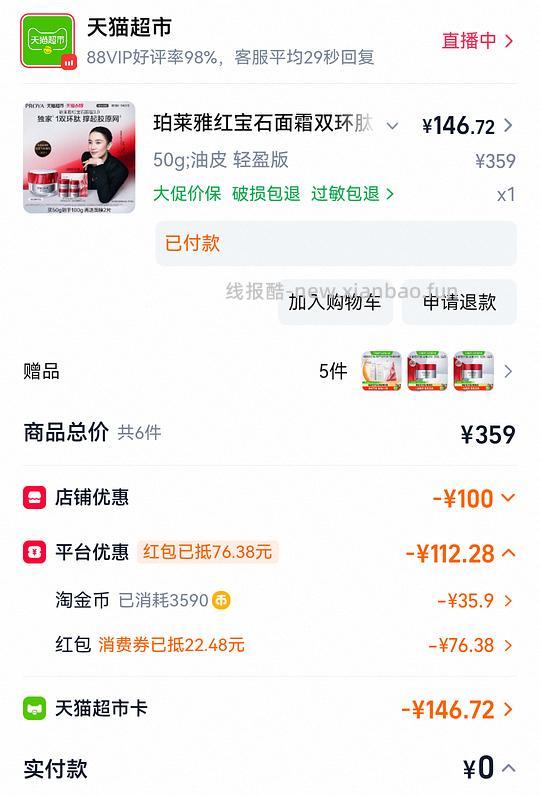 珀莱雅红宝石面霜133元100g - 线报酷 珀莱雅红宝石面霜133元100g - 线报酷