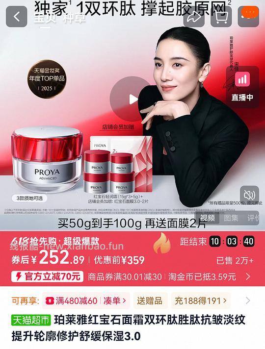 珀莱雅红宝石面霜133元100g - 线报酷 珀莱雅红宝石面霜133元100g - 线报酷