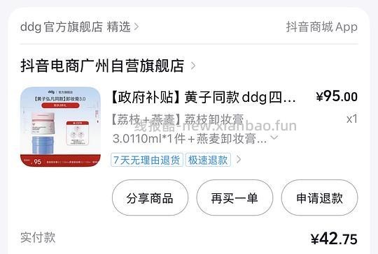 ddg卸妆膏一正一替10元以内到手 - 86线报 ddg卸妆膏一正一替10元以内到手 - 86线报