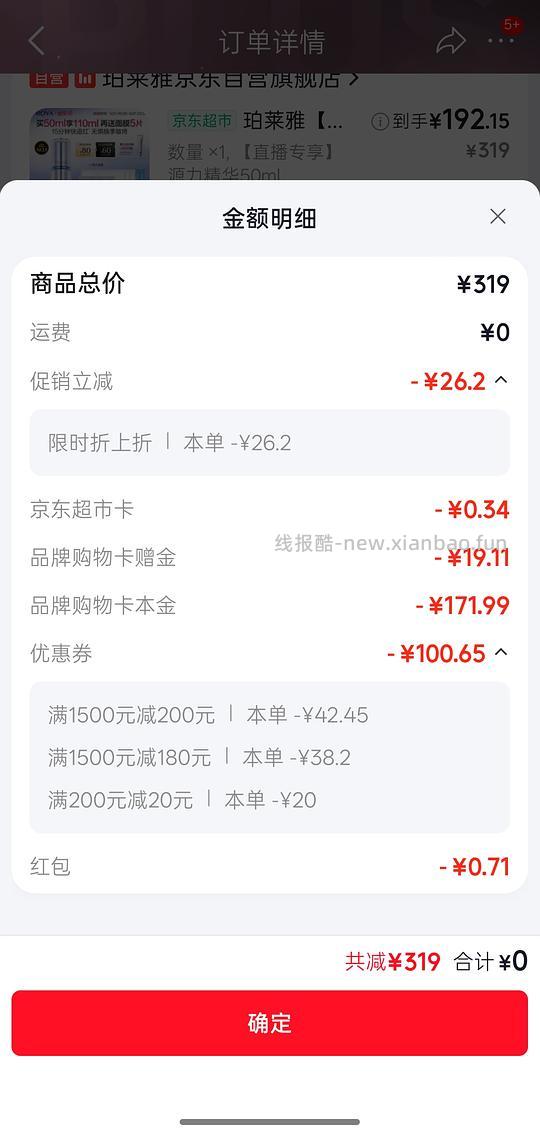 珀莱雅源力精华110毫升163左右(需plus) - 线报酷 珀莱雅源力精华110毫升163左右(需plus) - 线报酷
