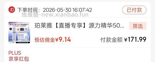 珀莱雅源力精华110毫升163左右(需plus) - 线报酷 珀莱雅源力精华110毫升163左右(需plus) - 线报酷