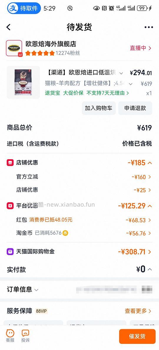 欧恩焙羊到手277 - 线报酷 欧恩焙羊到手277 - 线报酷