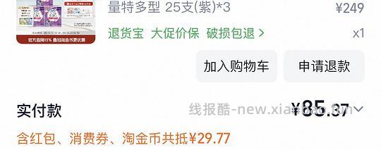 0.76/支苏菲棉条 - 线报酷 0.76/支苏菲棉条 - 线报酷