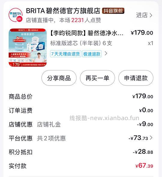 🫘刷券好价碧然德滤芯6个💰68 - 线报酷 🫘刷券好价碧然德滤芯6个💰68 - 线报酷