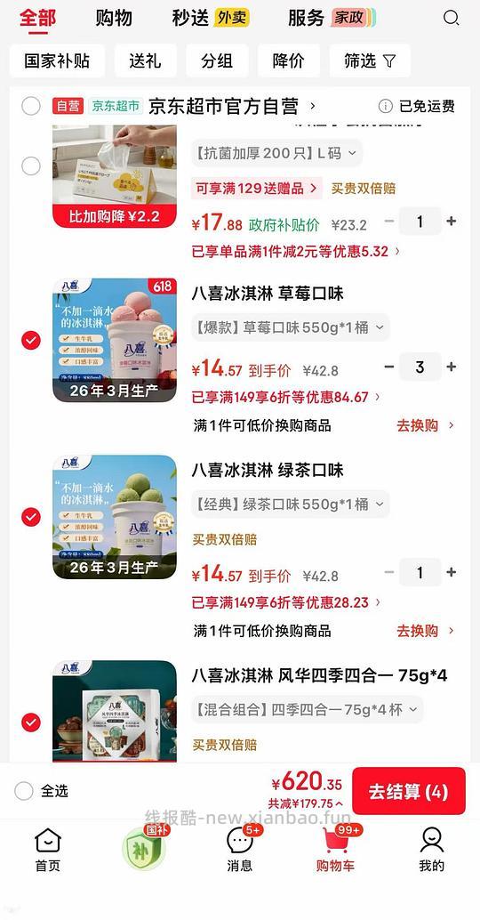 八喜🚗走!京东超级补贴券800-80(早十晚八抢) 需要plus 可做到好价八喜14块多 - 线报酷 八喜🚗走!京东超级补贴券800-80(早十晚八抢) 需要plus 可做到好价八喜14块多 - 线报酷