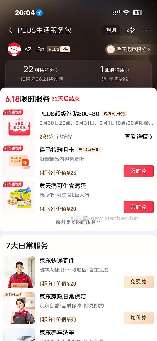 八喜🚗走!京东超级补贴券800-80(早十晚八抢) 需要plus 可做到好价八喜14块多 - 线报酷 八喜🚗走!京东超级补贴券800-80(早十晚八抢) 需要plus 可做到好价八喜14块多 - 线报酷