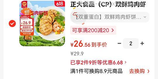 24到手1.9斤鸡肉虾饼 - 线报酷 24到手1.9斤鸡肉虾饼 - 线报酷