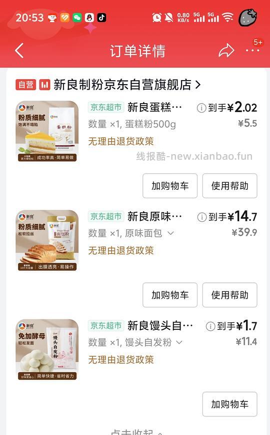 新良面包粉14r/10斤 - 线报酷 新良面包粉14r/10斤 - 线报酷