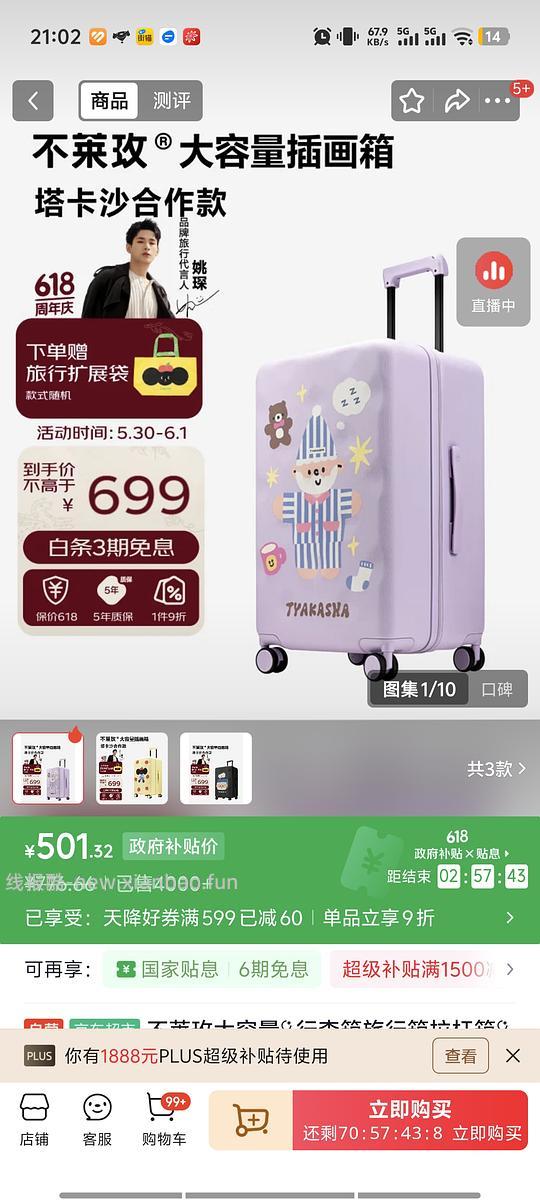 (车跑)不莱玫塔卡沙合作款行李箱26plus 到手大概320 - 线报酷 (车跑)不莱玫塔卡沙合作款行李箱26plus 到手大概320 - 线报酷