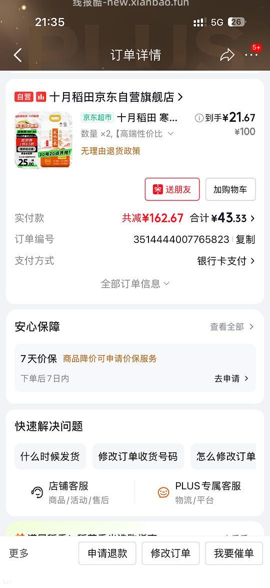 十月稻田五常大米2.5一斤,或许2.167一斤(白袋) - 线报酷 十月稻田五常大米2.5一斤,或许2.167一斤(白袋) - 线报酷