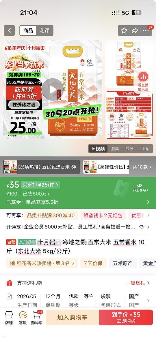 十月稻田五常大米2.5一斤,或许2.167一斤(白袋) - 线报酷 十月稻田五常大米2.5一斤,或许2.167一斤(白袋) - 线报酷