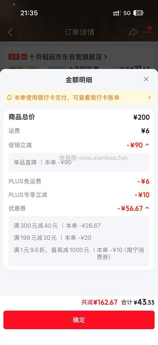 十月稻田五常大米2.5一斤,或许2.167一斤(白袋) - 线报酷 十月稻田五常大米2.5一斤,或许2.167一斤(白袋) - 线报酷
