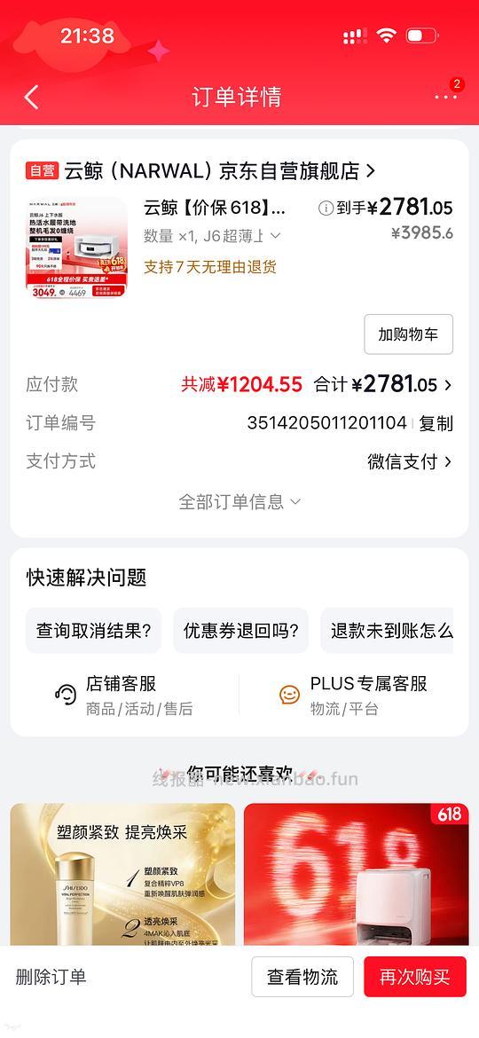 云鲸J6上下水2800左右 - 86线报 云鲸J6上下水2800左右 - 86线报