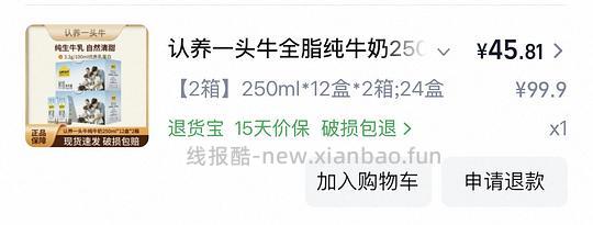 认养一头牛全脂纯牛奶1.81/瓶 250ml - 线报酷 认养一头牛全脂纯牛奶1.81/瓶 250ml - 线报酷