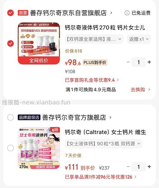 简单作业钙尔奇液体钙78.6,再14%返利 - 86线报 简单作业钙尔奇液体钙78.6,再14%返利 - 86线报