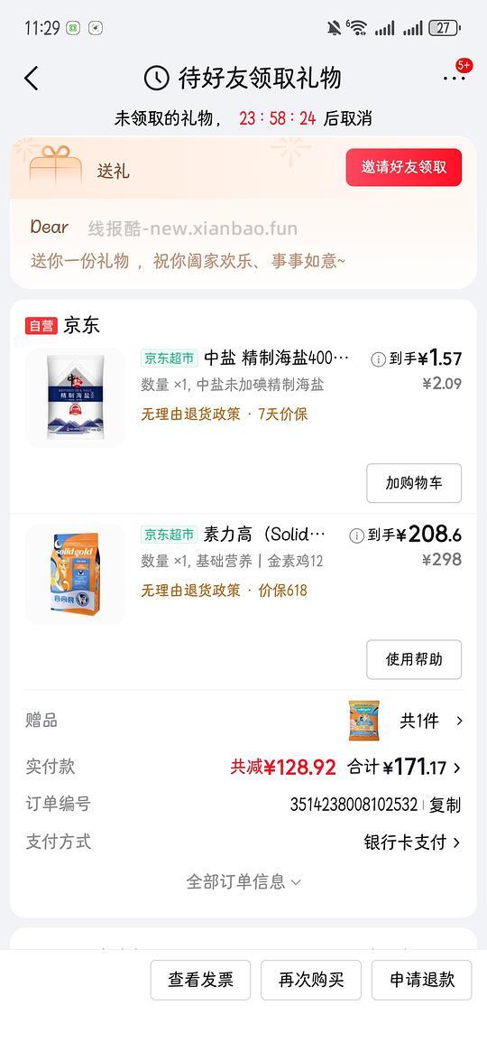 京东无货而无法购买的姐妹看这里 - 86线报 京东无货而无法购买的姐妹看这里 - 86线报