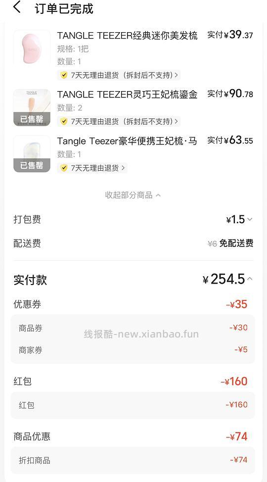 好价tt梳 - 86线报 好价tt梳 - 86线报
