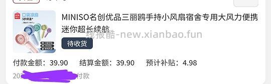 名创优品小风扇20r - 线报酷 名创优品小风扇20r - 线报酷