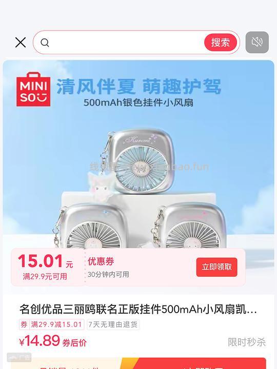 名创优品小风扇20r - 线报酷 名创优品小风扇20r - 线报酷