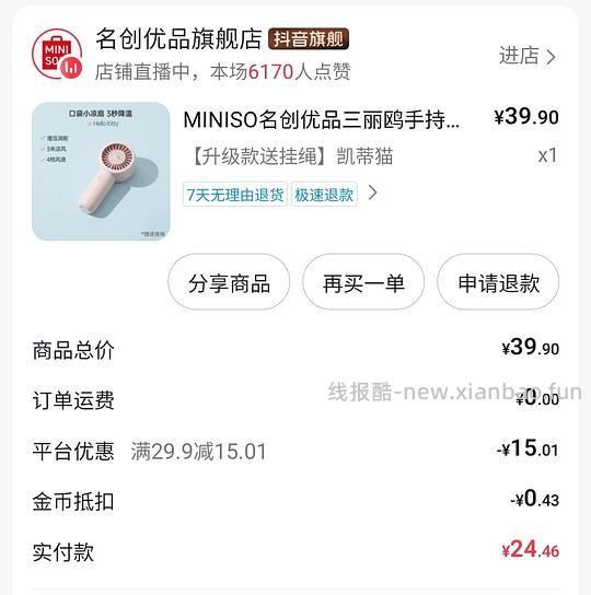 名创优品小风扇20r - 线报酷 名创优品小风扇20r - 线报酷